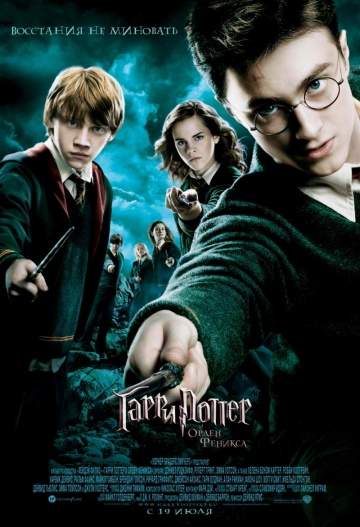смотреть онлайн Гарри Поттер и Орден Феникса 2007