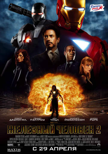 смотреть онлайн Железный человек 2 2010