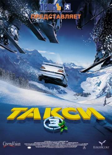 смотреть онлайн Такси 3 