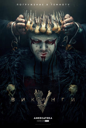 смотреть онлайн Викинги 2013