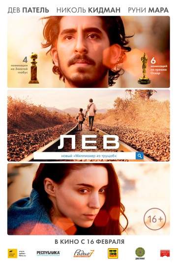 смотреть онлайн Лев 2016