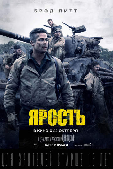 смотреть онлайн Ярость 2014