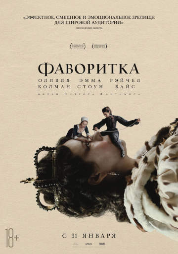 смотреть онлайн Фаворитка 