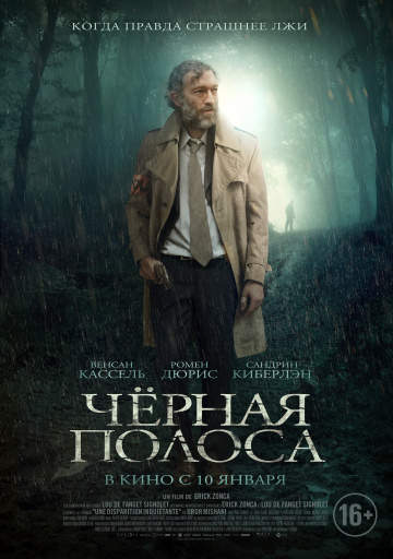смотреть онлайн Черная полоса 
