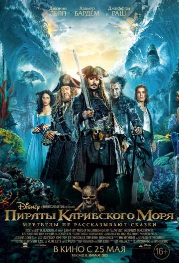 смотреть онлайн Пираты Карибского моря: Мертвецы не рассказывают сказки 2017