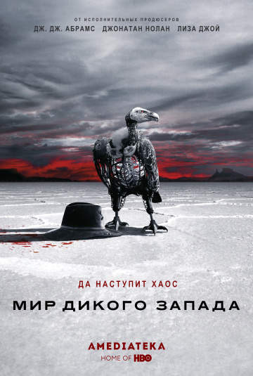 смотреть онлайн Мир Дикого Запада 2016