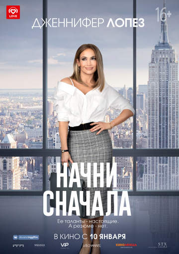 смотреть онлайн Начни сначала 