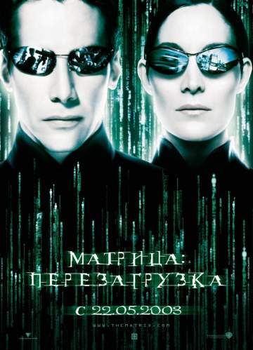 смотреть онлайн Матрица: Перезагрузка 