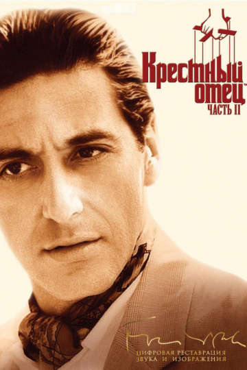 смотреть онлайн Крестный отец 2 1974