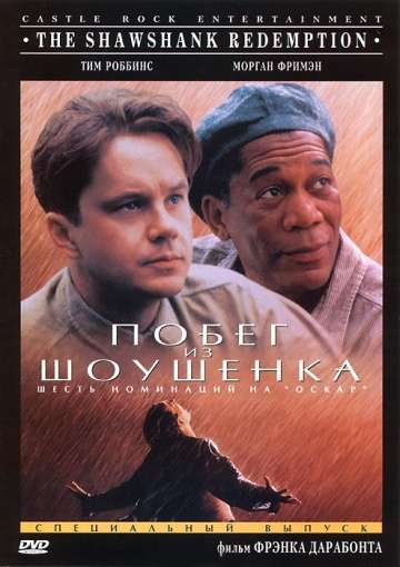 смотреть онлайн Побег из Шоушенка 1994