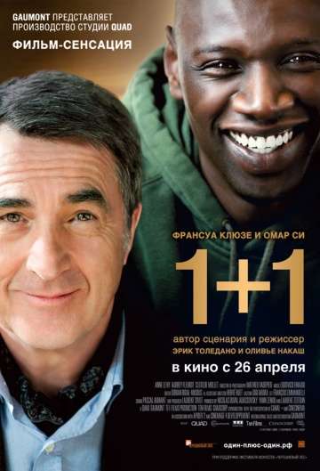 смотреть онлайн 1+1 2011