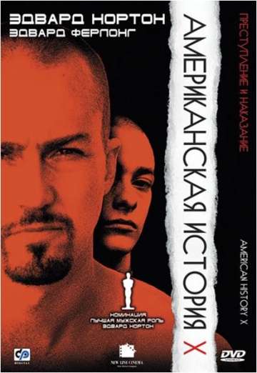 смотреть онлайн Американская история X 1998