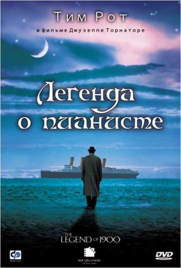 смотреть онлайн Легенда о пианисте 1998