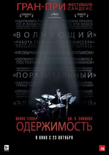 смотреть онлайн Одержимость 2013